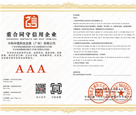 重合同守信用3A信用证书